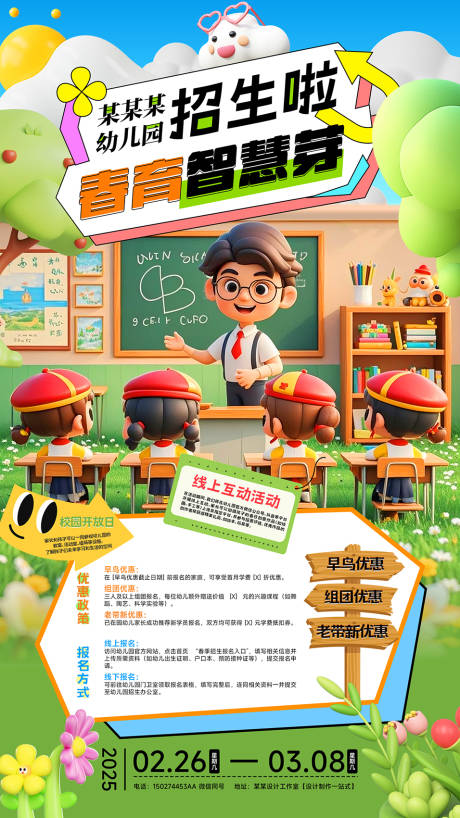 幼儿园招生海报
