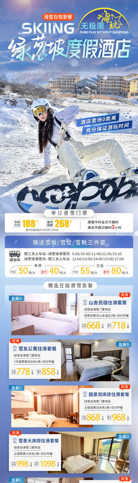 源文件下载【度假酒店双滑套餐】编号：94760028769634691
