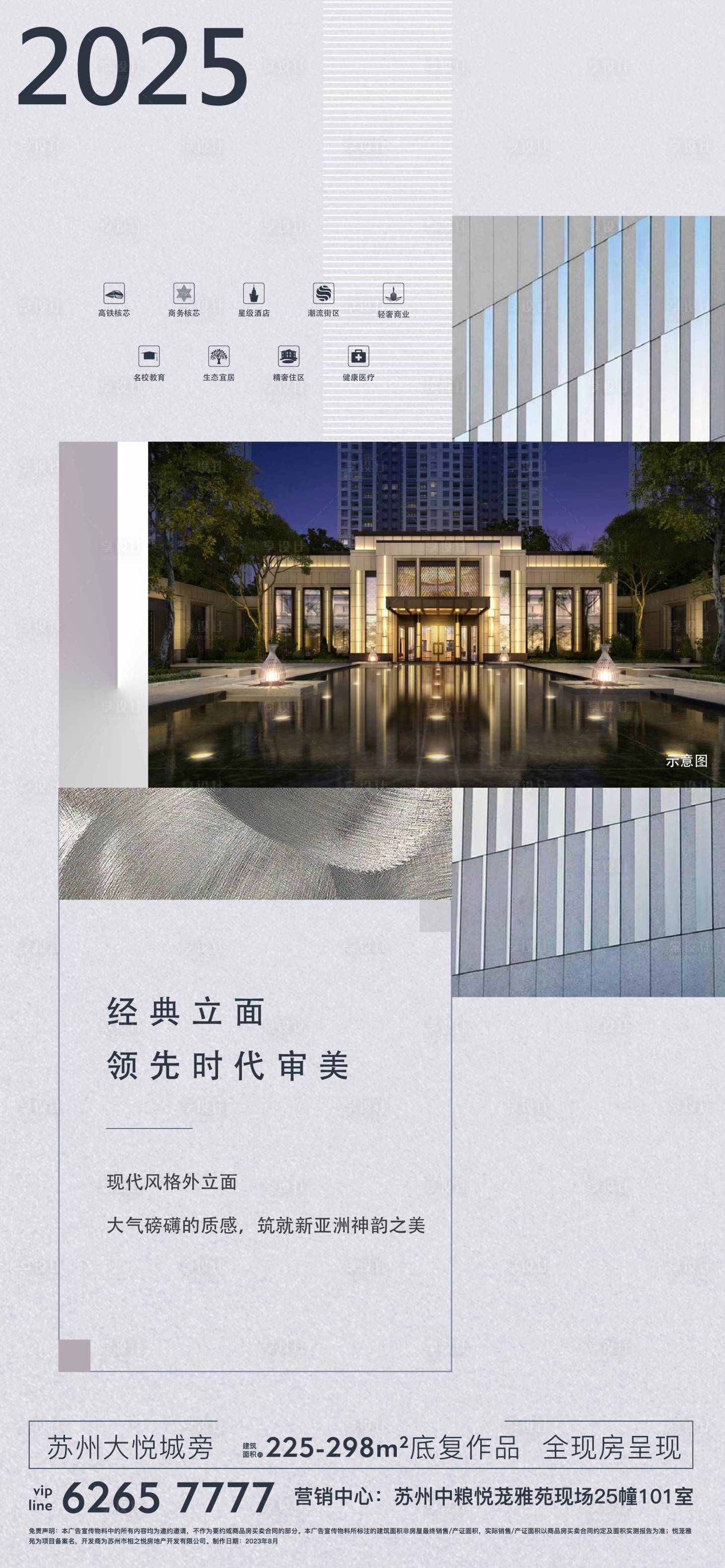 源文件下载【地产外立面价值点海报】编号：91830028715102530