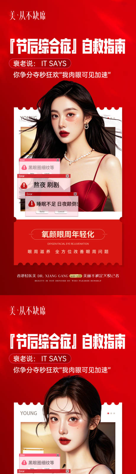 节后综合症海报