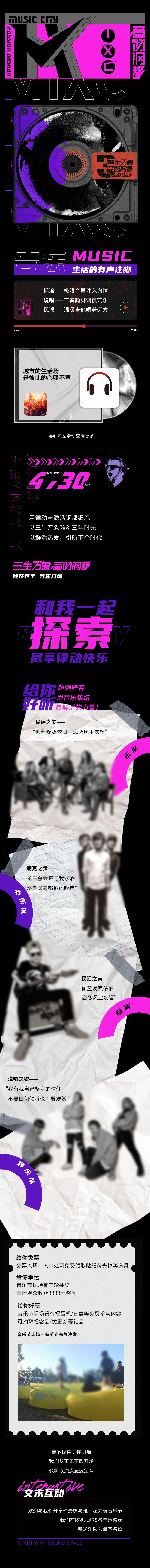 源文件下载【享设计】搜索编号：40190029000593971【新媒体音乐节长图专题设计】
