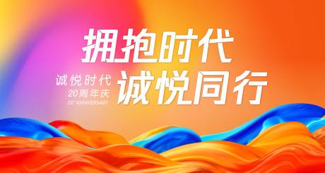 源文件下載【橙色時尚周年慶背景】編號：25110028723727215