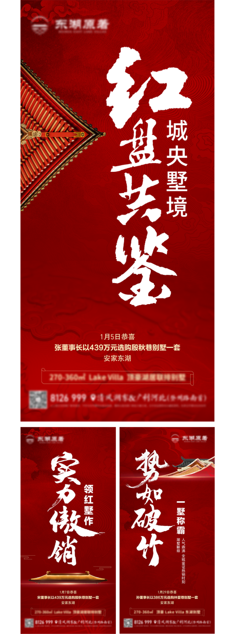源文件下载【地产热销系列海报·】编号：97950028628299513