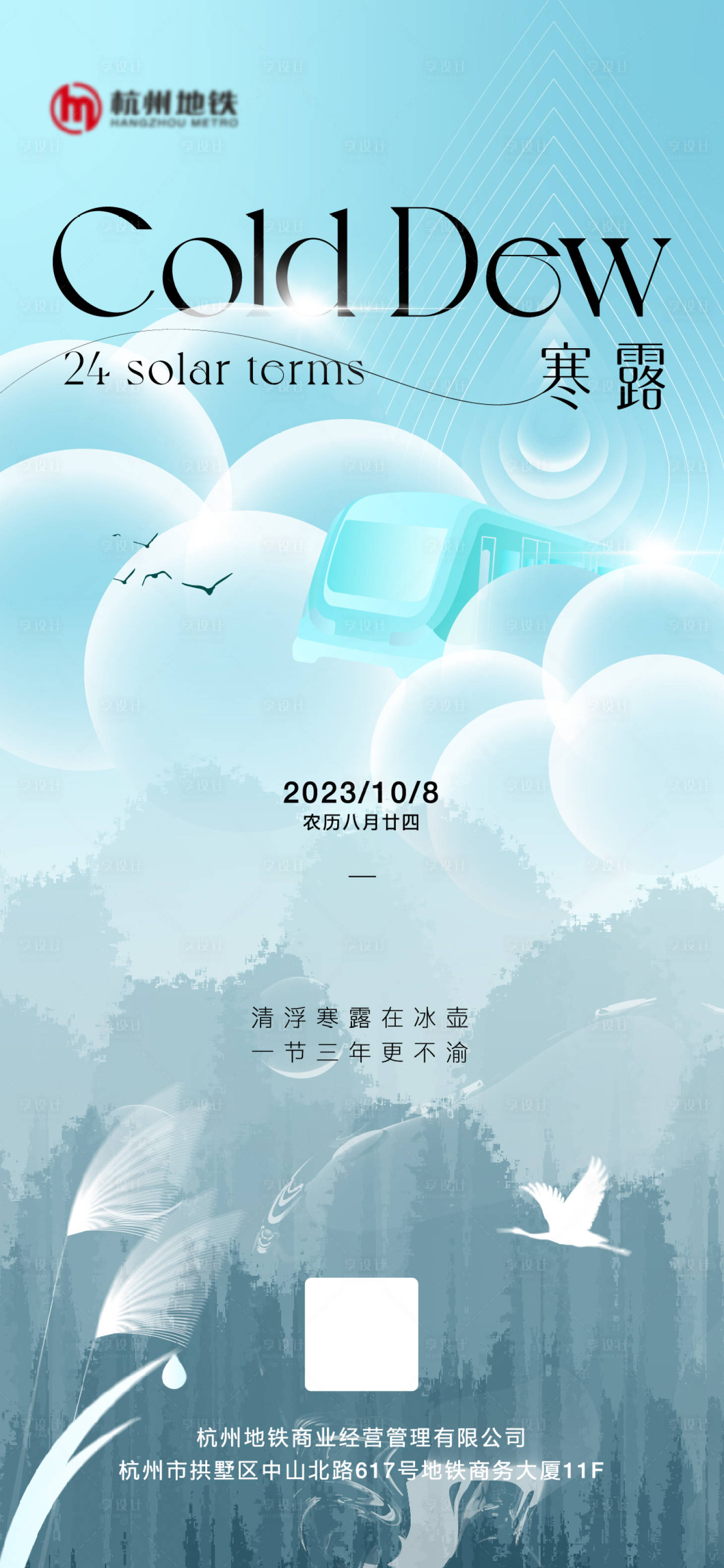 源文件下載【享設計】搜索編號：78320028644537505【寒露海報】