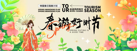 源文件下载【春游好时节背景板】编号：41010028828458406