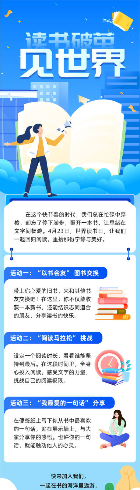 源文件下载【读书破茧见世界】编号：87300028812588249