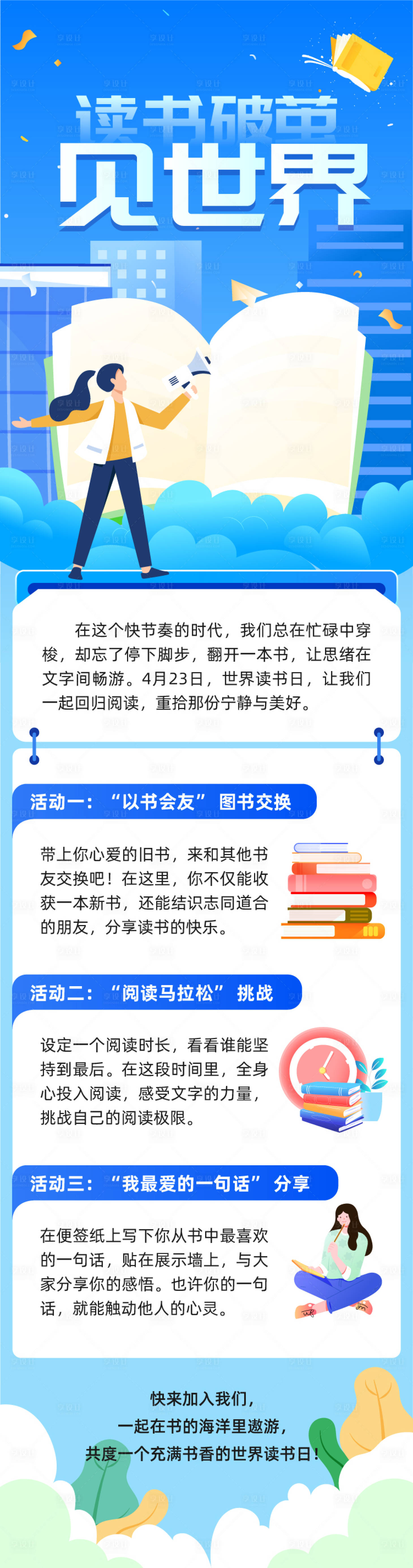 源文件下載【享設計】搜索編號：87300028812588249【讀書破繭見世界】