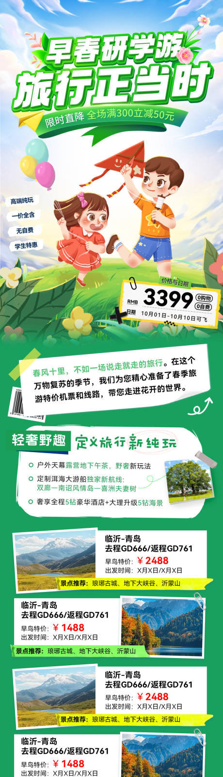 早春春游研学游旅游出行活动长图海报