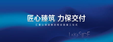 源文件下载【地产复工活动背景板】编号：30510028966313993