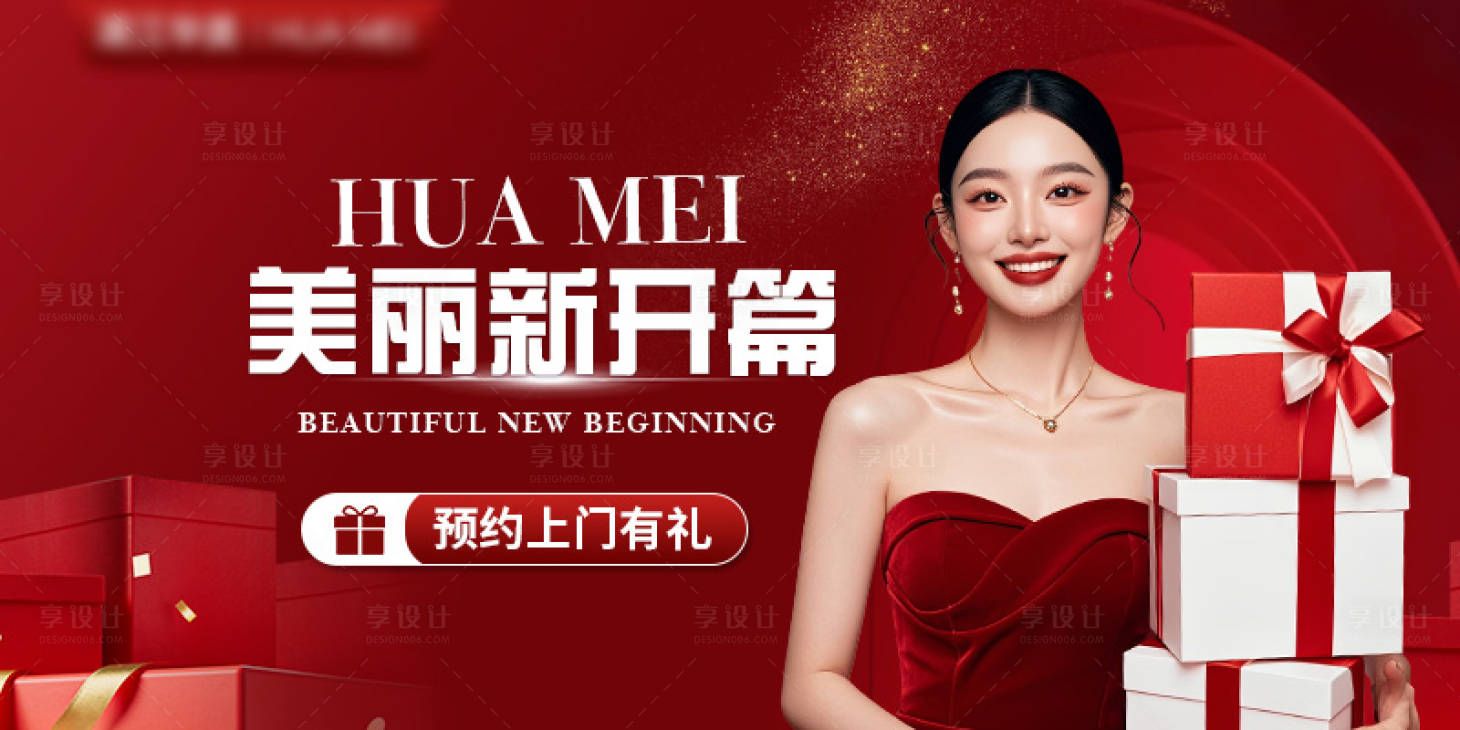 源文件下载【医美美团轮播图】编号：93340028931321277