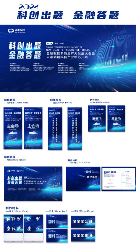 源文件下載【享設計】搜索編號：29620028973888226【藍色金融科技會議主畫面物料整理物料】