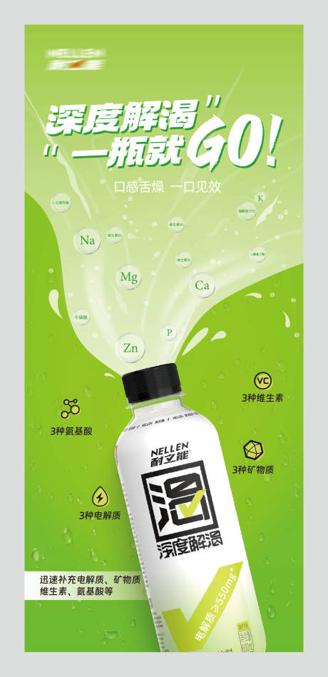 源文件下載【運動能量飲料展架】編號：79910028902189249