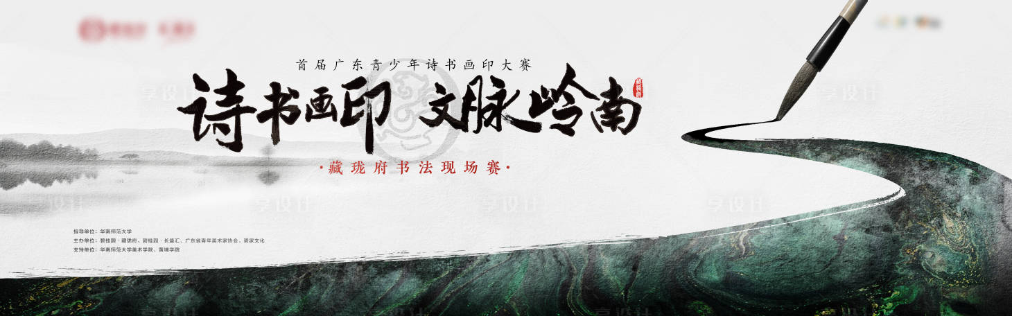 源文件下載【地產書法大賽活動背景板】編號：43220028962396012
