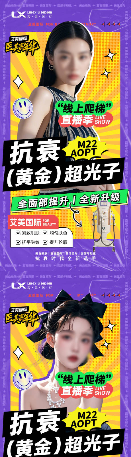源文件下载【医美仪器海报】编号：21450029077239313