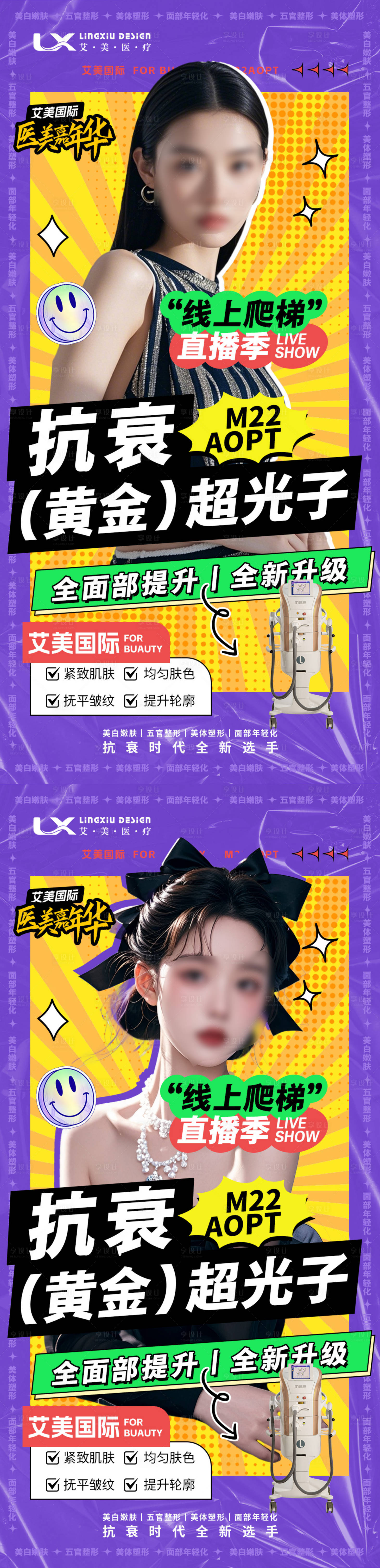 源文件下载【享设计】搜索编号：21450029077239313【医美仪器海报】