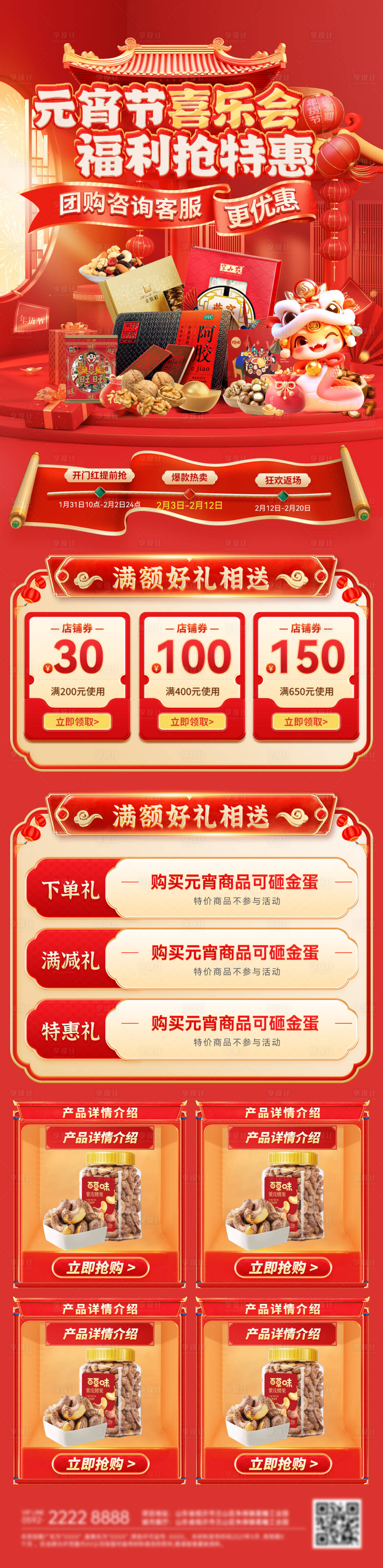 源文件下載【享設計】搜索編號：13480028618342790【元宵節喜樂會超市商品零食食品電商詳情】