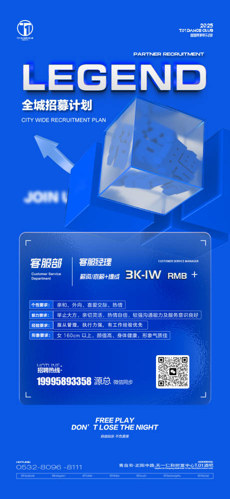 源文件下载【招聘客服经理酒吧移动端海报】编号：93610028689142525