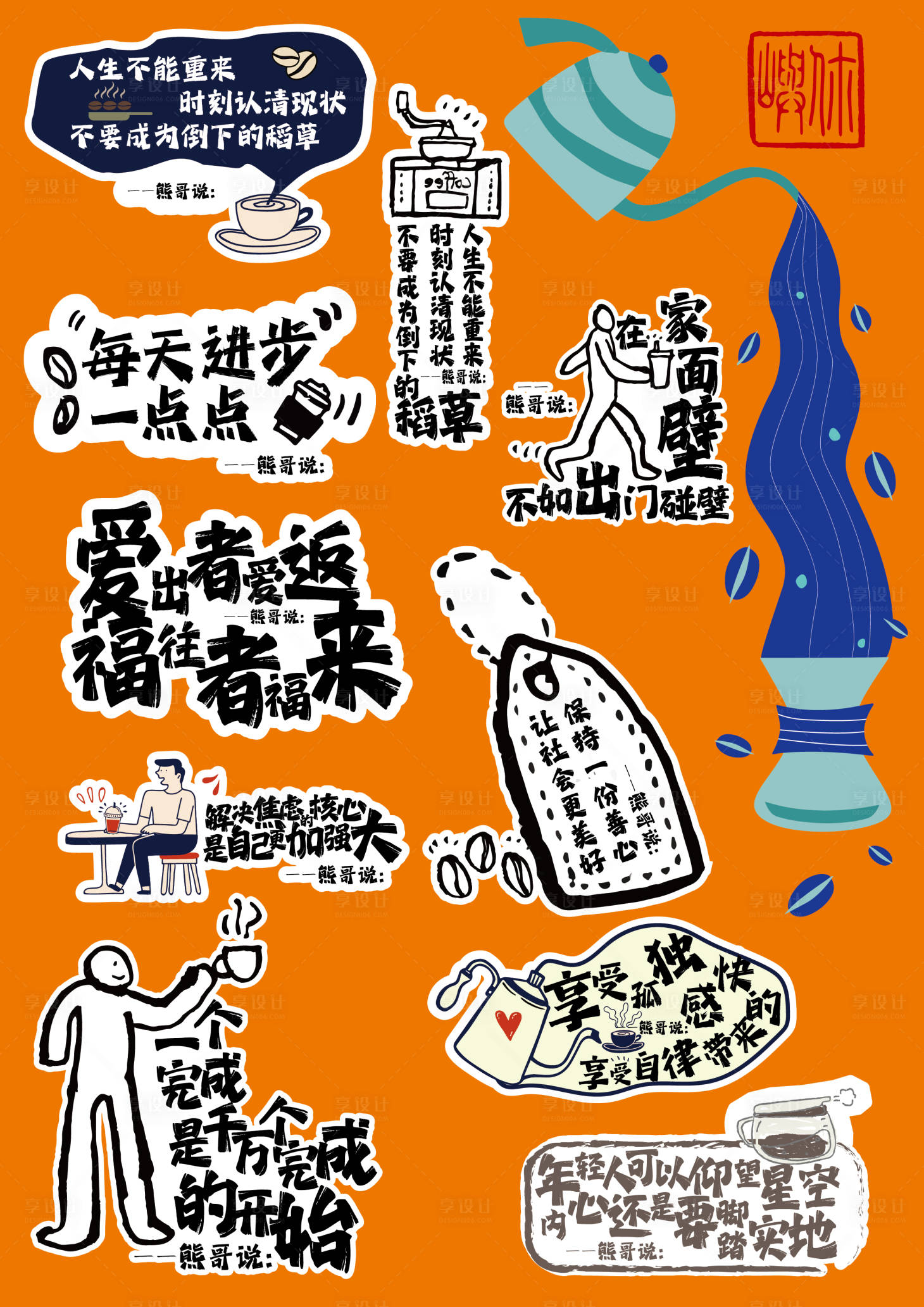 源文件下载【享设计】搜索编号：58050028724668199【咖啡帖】
