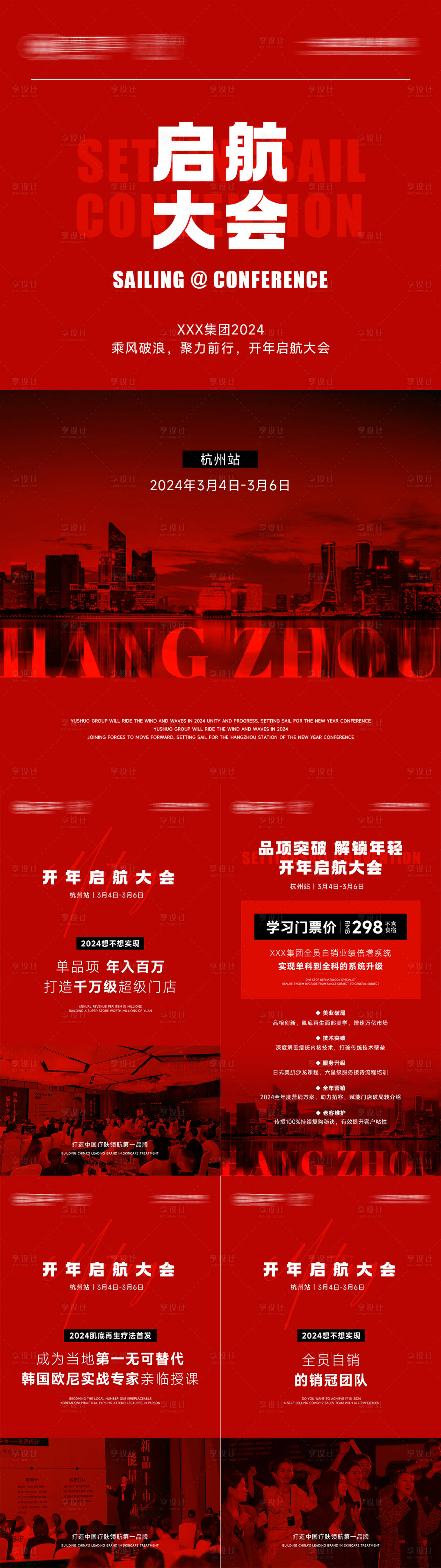 源文件下载【享设计】搜索编号：98940028603964603【微商招商造势会议活动海报】
