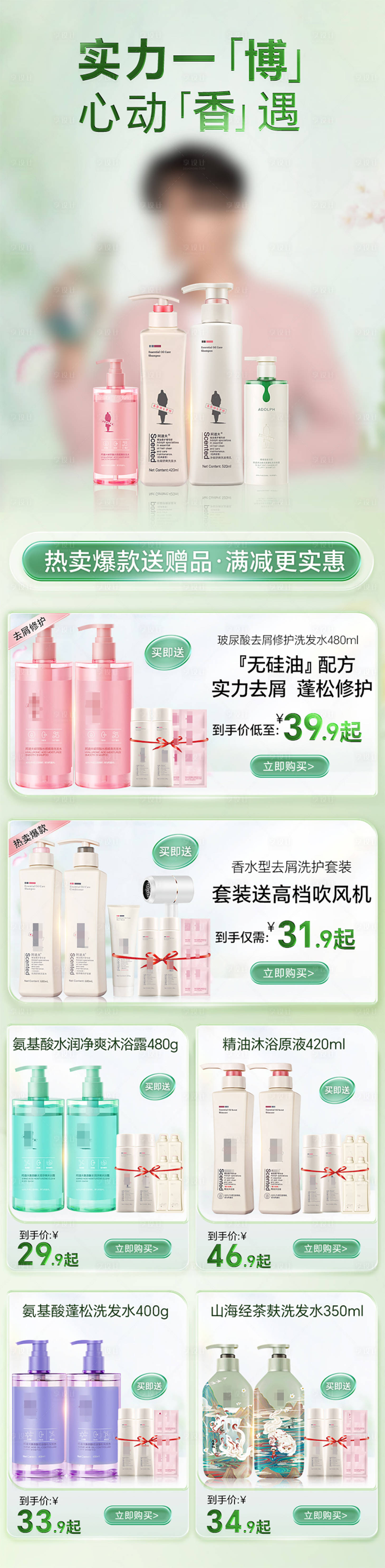 源文件下载【享设计】搜索编号：36660028616386643【洗护用品洗发水详情页】