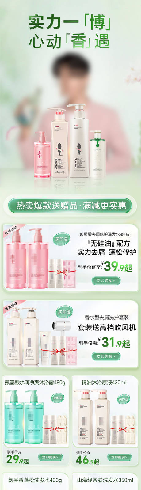 洗护用品洗发水详情页