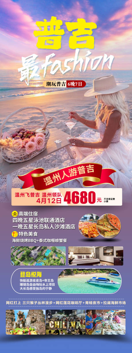 源文件下载【享设计】搜索编号：69110029051403819【普吉岛旅游海报】