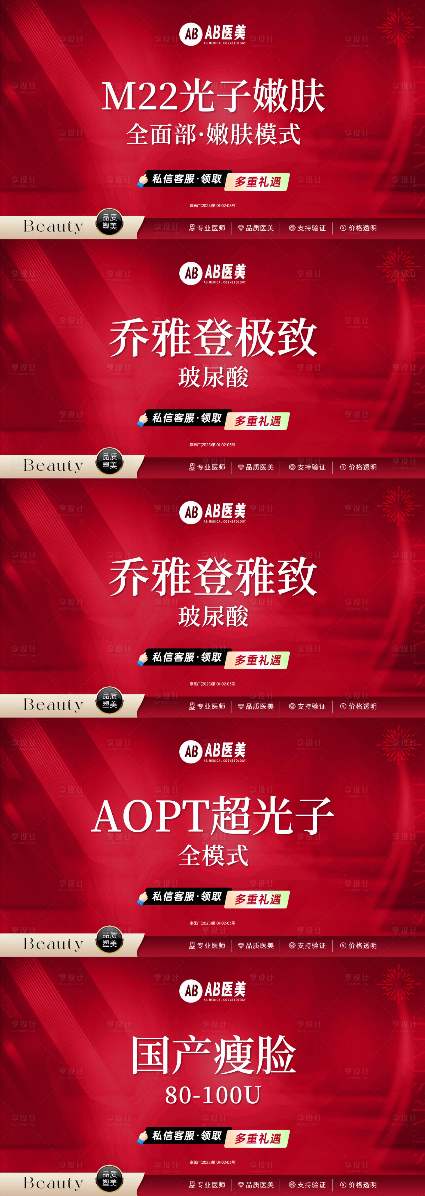 源文件下載【享設計】搜索編號：40420028690947883【醫美banner頭圖主圖紅色】