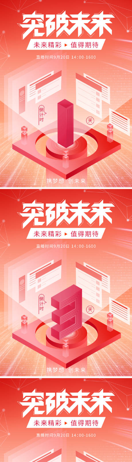 源文件下载【科技倒计时海报】编号：16880028849262896