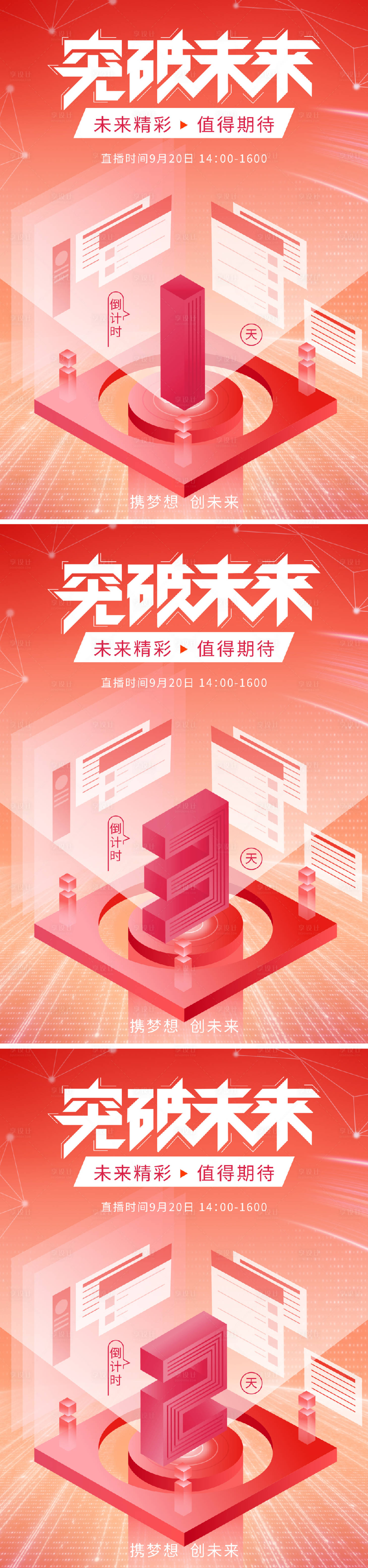 源文件下載【享設(shè)計(jì)】搜索編號(hào)：16880028849262896【科技倒計(jì)時(shí)海報(bào)】