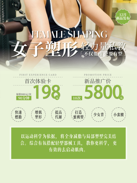 源文件下载【享设计】搜索编号：80050028800017649【女子塑形活动海报】