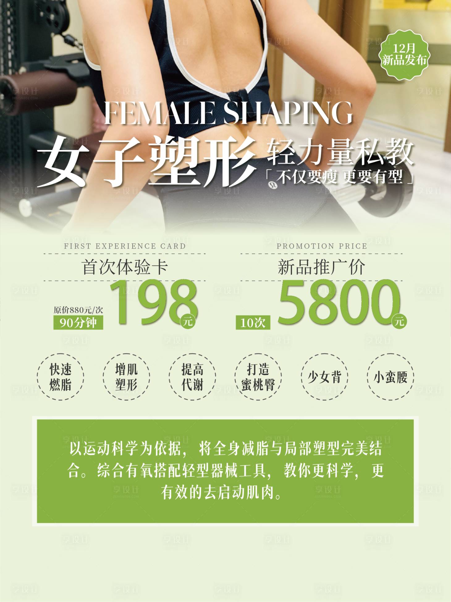 源文件下载【享设计】搜索编号：80050028800017649【女子塑形活动海报】