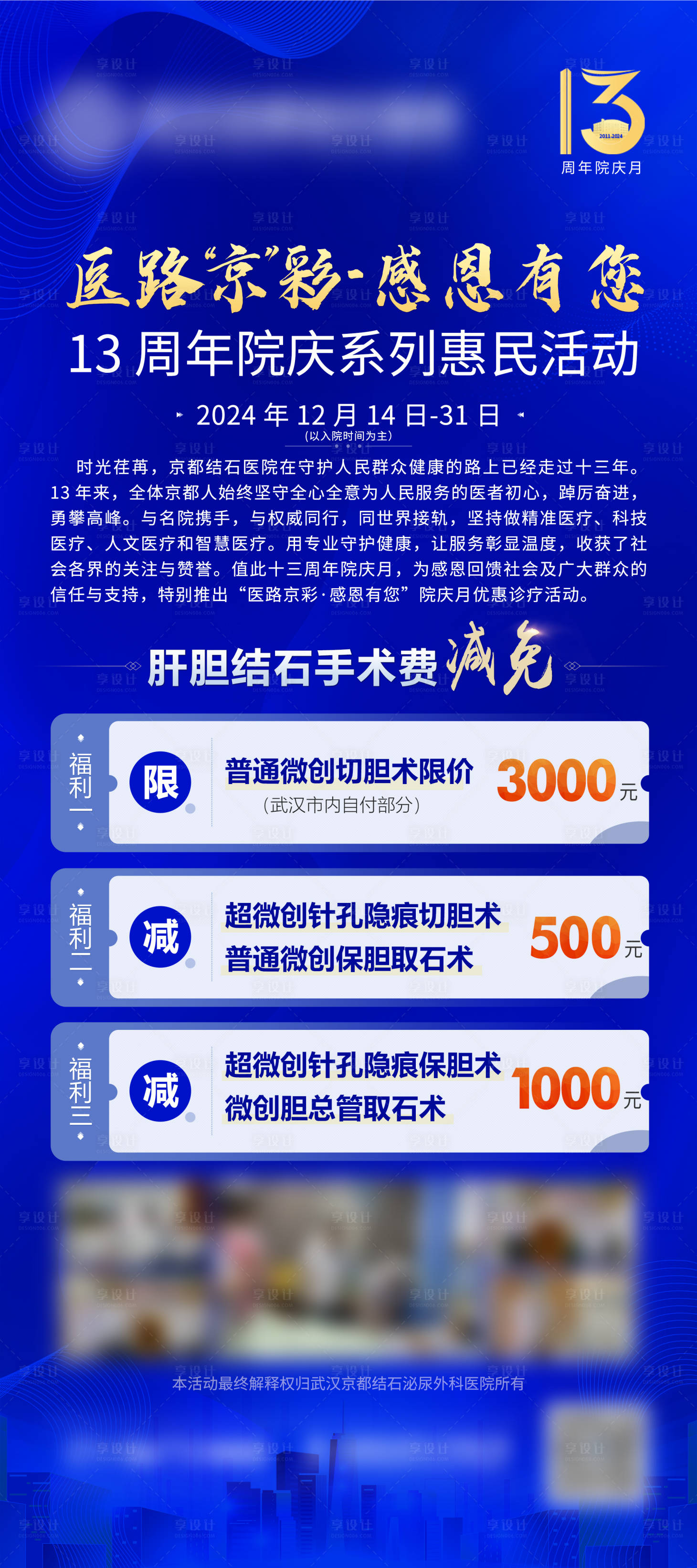 源文件下載【享設計】搜索編號：53140028739175110【周年慶活動海報】