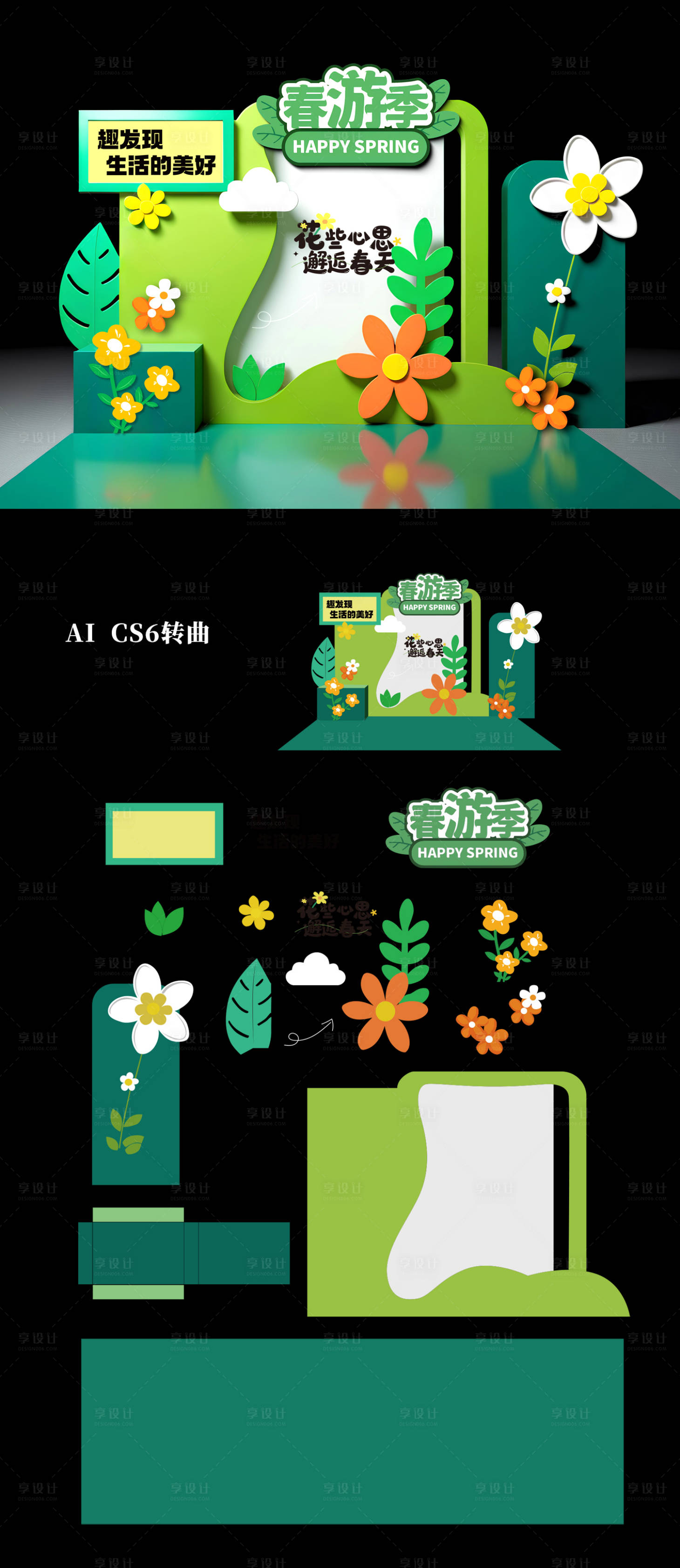源文件下載【享設計】搜索編號：88190028970463790【春日春游插畫美陳】
