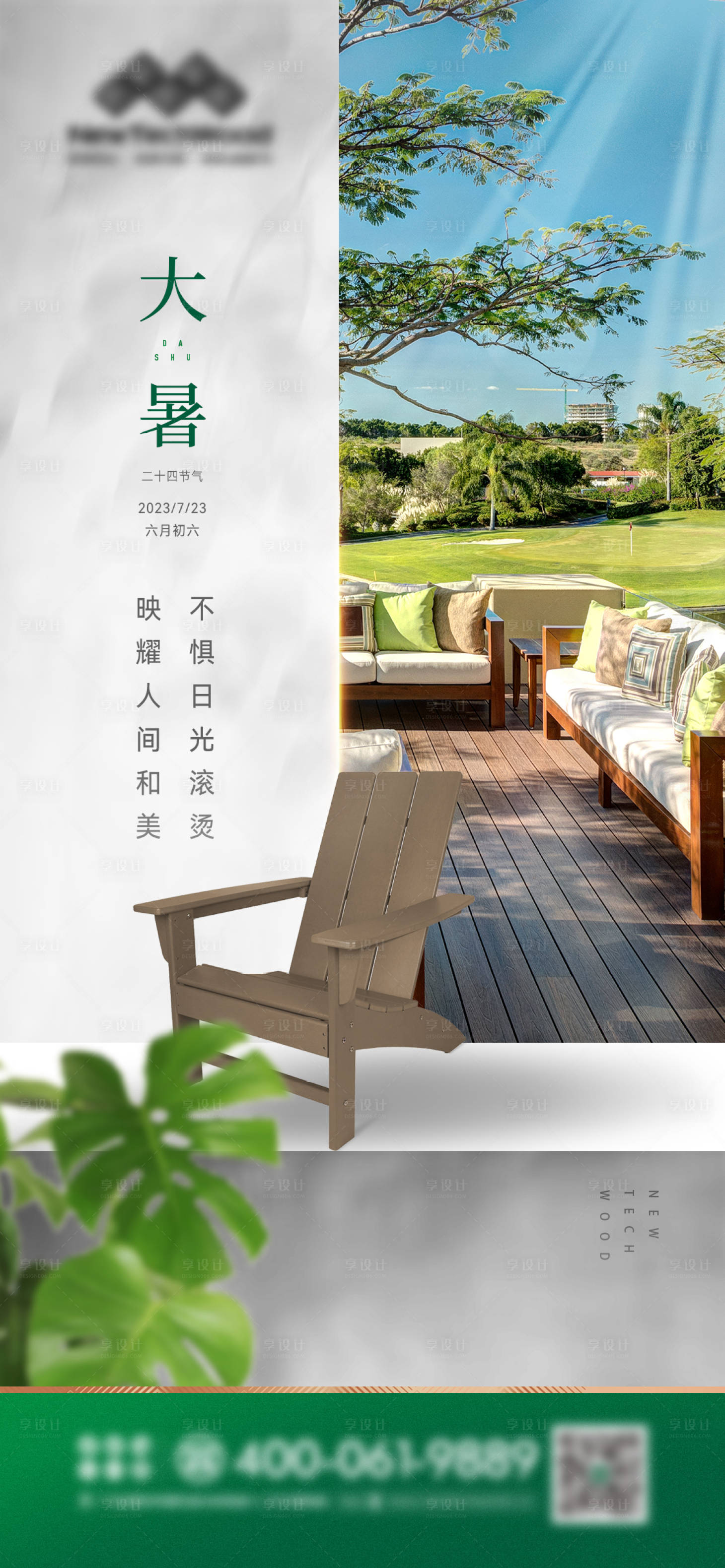 源文件下載【享設(shè)計(jì)】搜索編號(hào)：98300028609409055【大暑節(jié)氣海報(bào)】