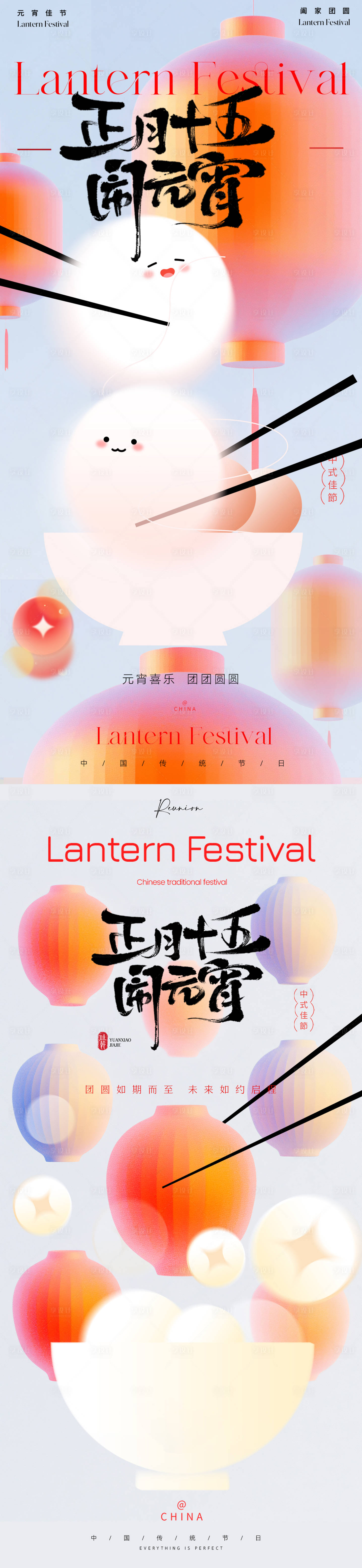 源文件下载【享设计】搜索编号：14030028646719626【元宵节海报】
