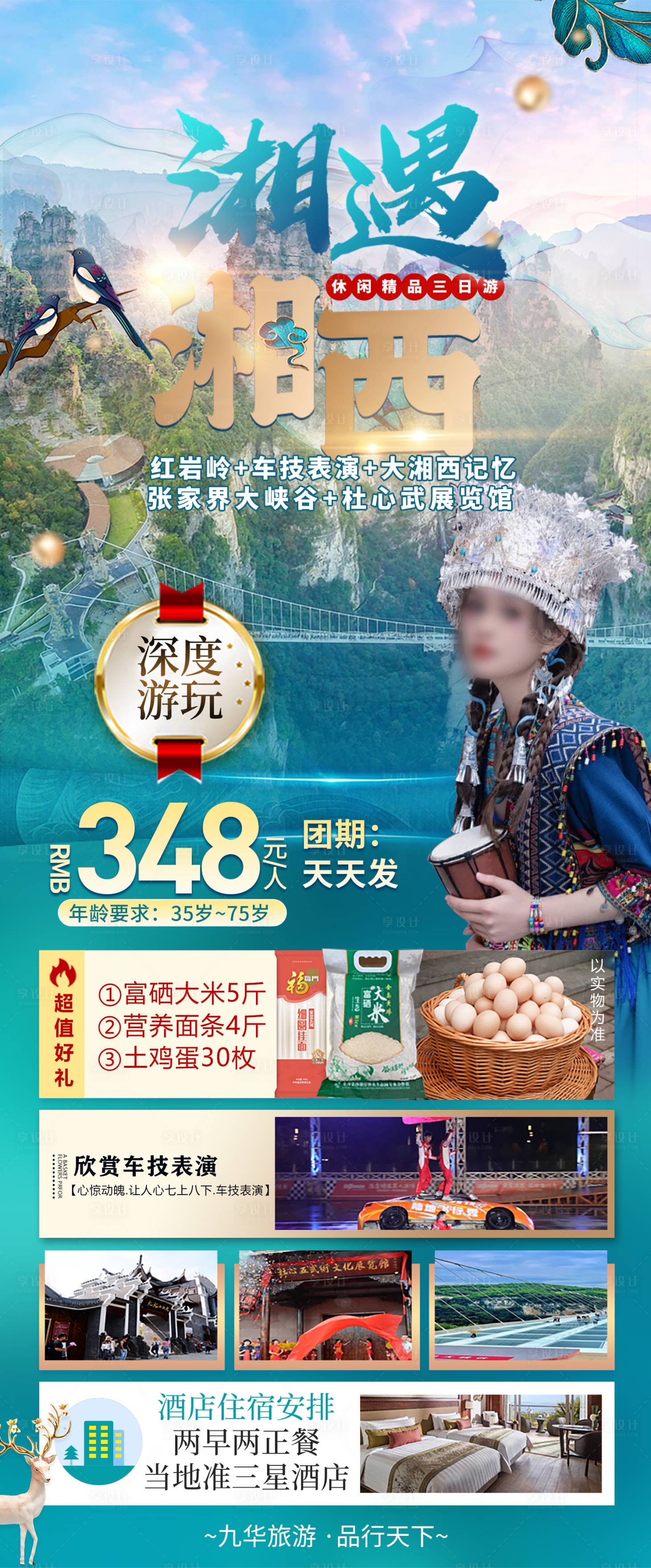 源文件下载【享设计】搜索编号：46470028696641089【湘西旅游】