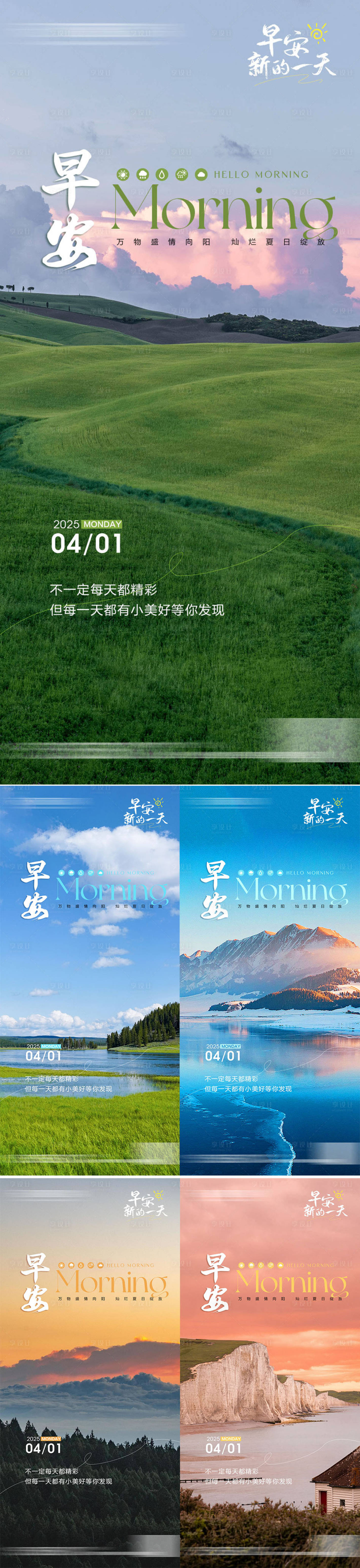 源文件下载【地产早安励志海报】编号：86050029037199841