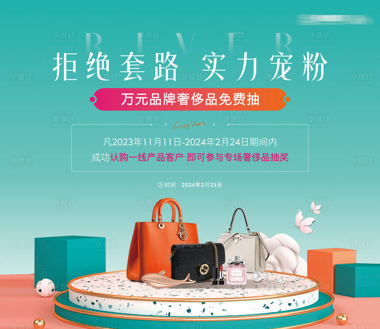 源文件下載【享設計】搜索編號：30080028910425086【奢侈品珍寶藏品鑒會背景板】