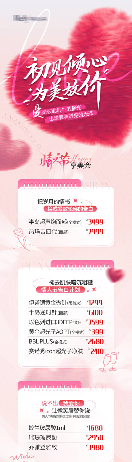 源文件下载【医美电商情人节详情页】编号：75640028974576533