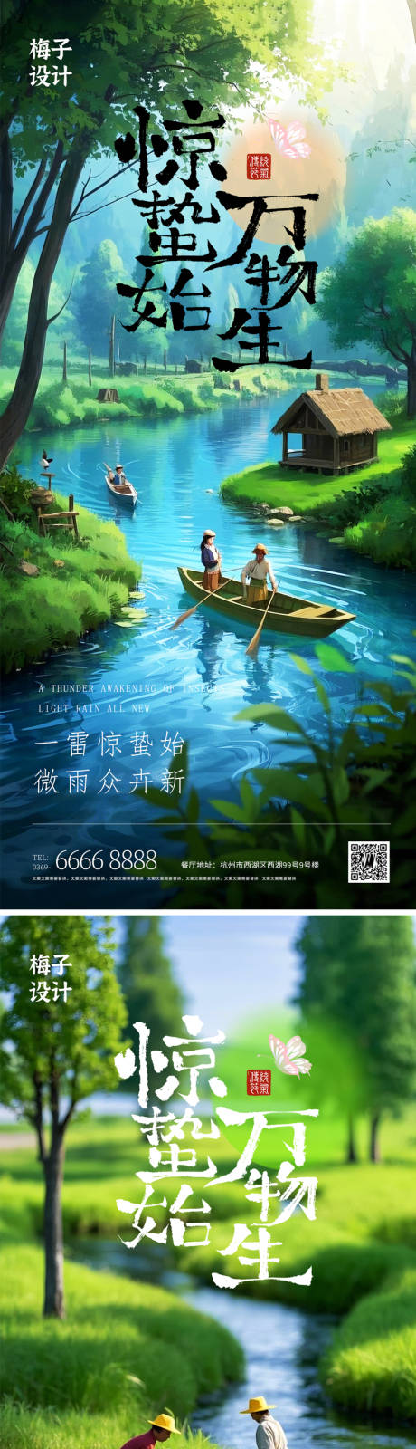 源文件下载【惊蛰节气房地产借势海报】编号：76320028942199449