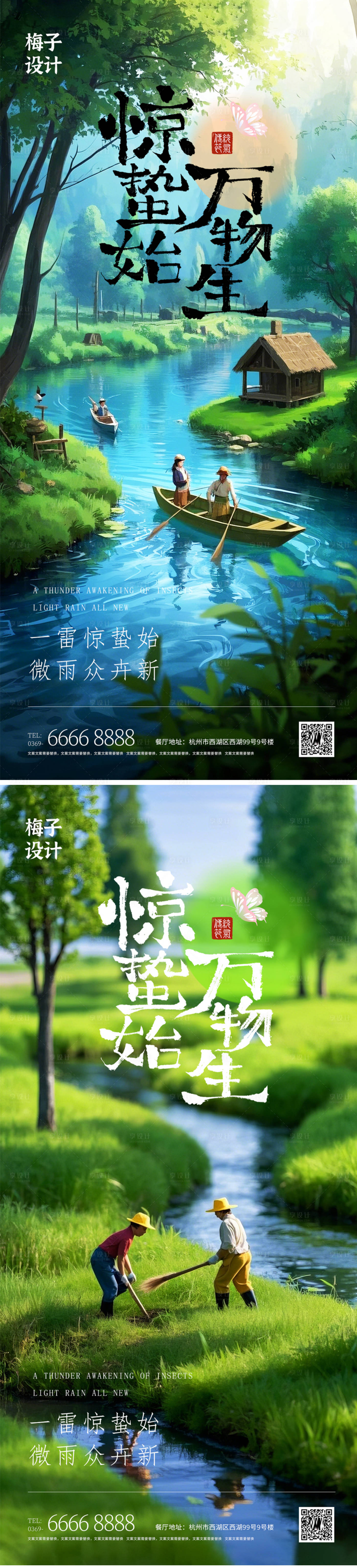 源文件下載【享設計】搜索編號：76320028942199449【驚蟄節氣房地產借勢海報】