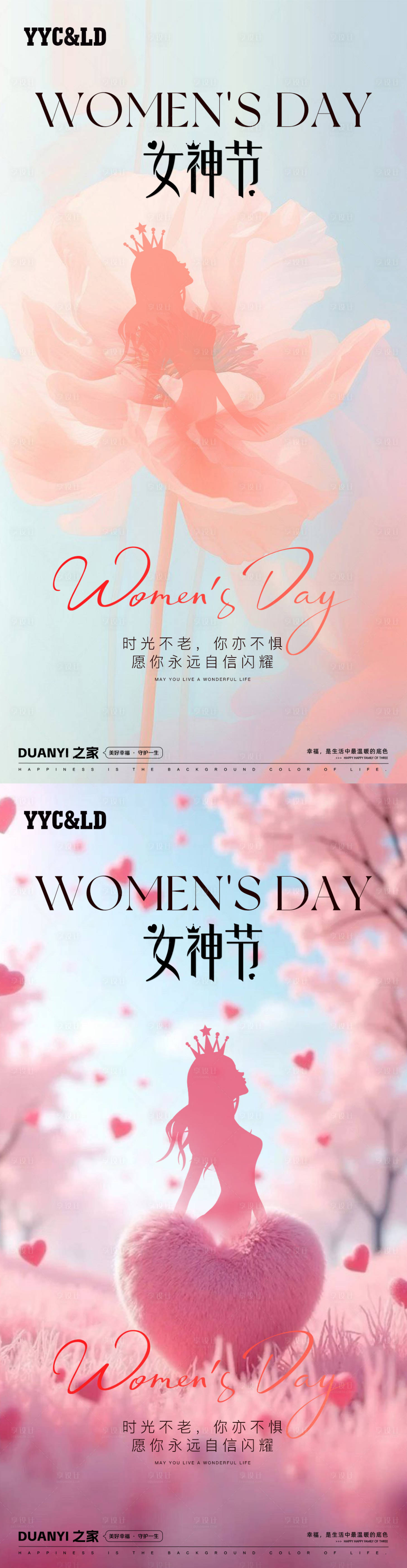 源文件下载【享设计】搜索编号：55610029080008411【妇女节海报】