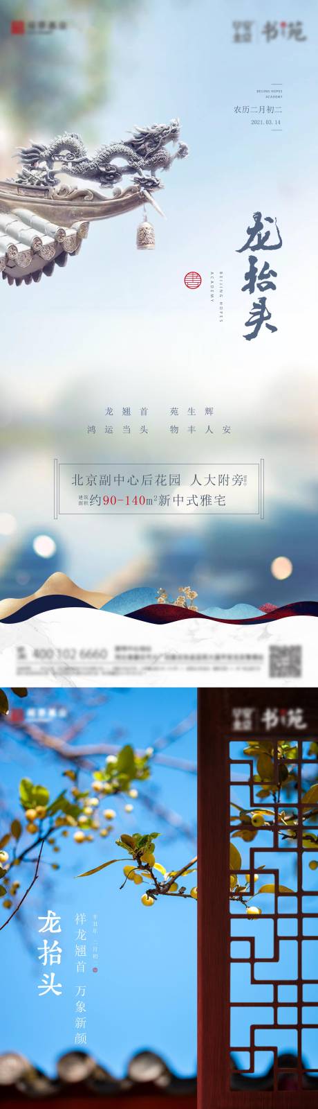 源文件下载【享设计】搜索编号：34270028780844459【龙抬头新中式】