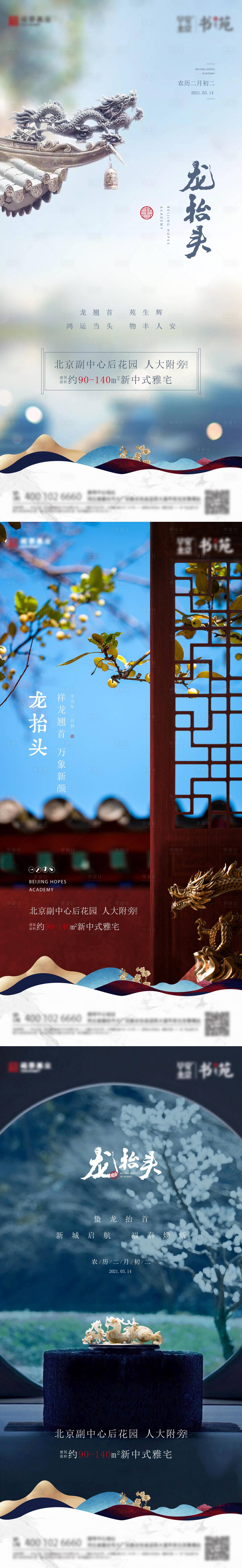 源文件下載【享設計】搜索編號：34270028780844459【龍抬頭新中式】