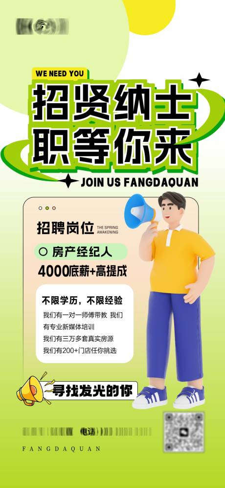 源文件下载【春季人才招聘海报】编号：61460028992421417