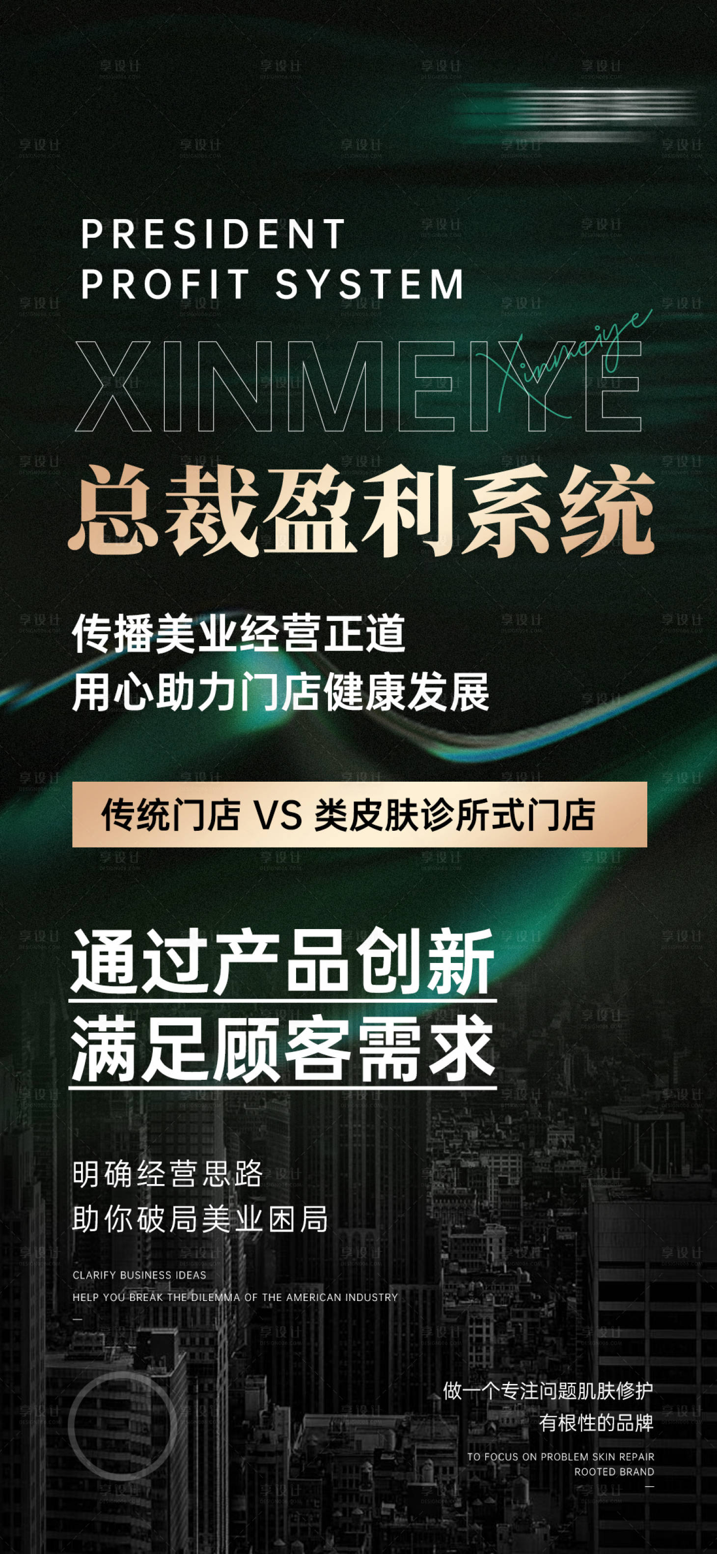 源文件下載【享設計】搜索編號：31760028661737883【微商總裁盈利系統產品宣傳海報】
