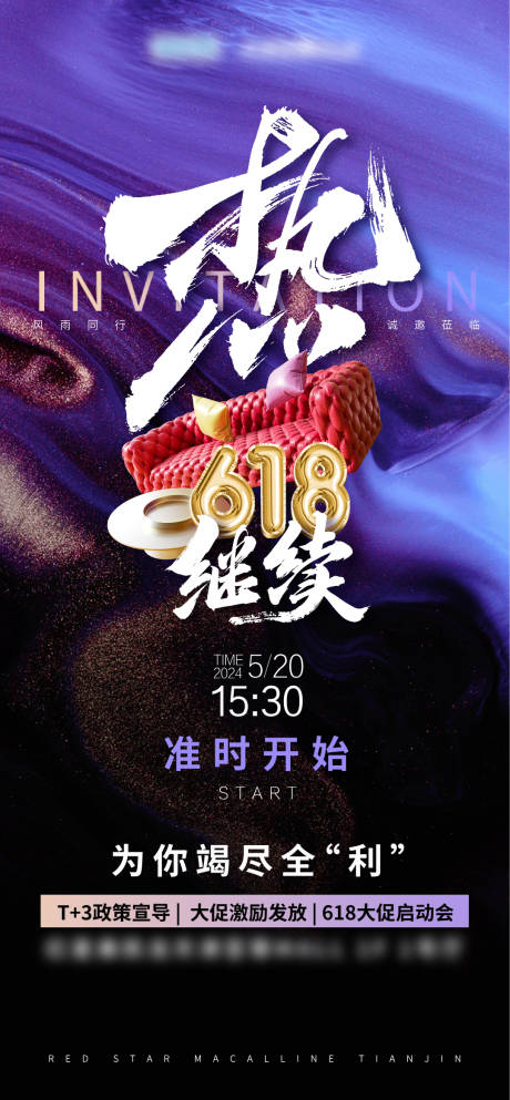 源文件下载【618活动启动海报】编号：68820028959348487