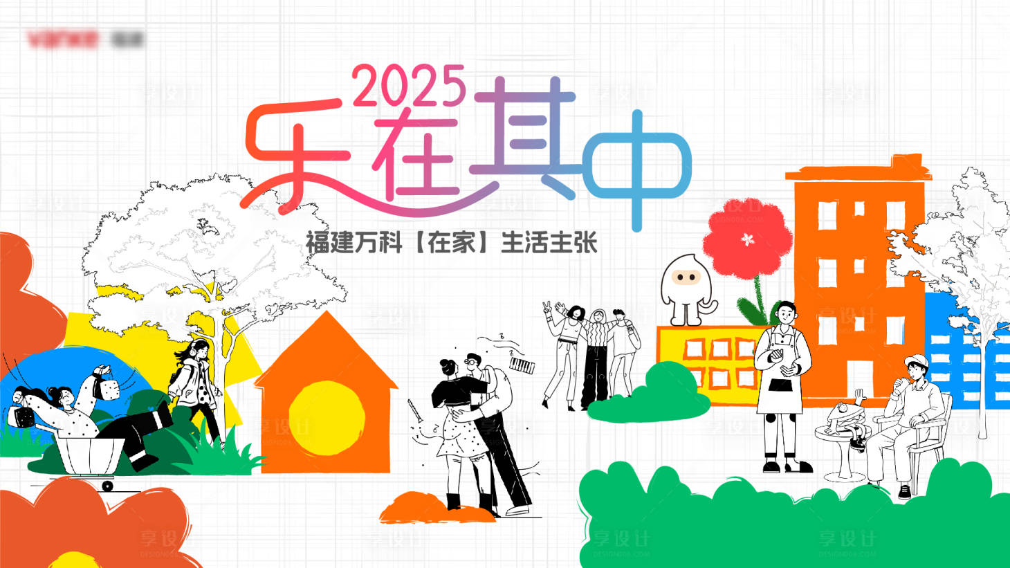 源文件下載【享設計】搜索編號：35540028665228462【社區(qū)繽紛生活節(jié)活動背景板】