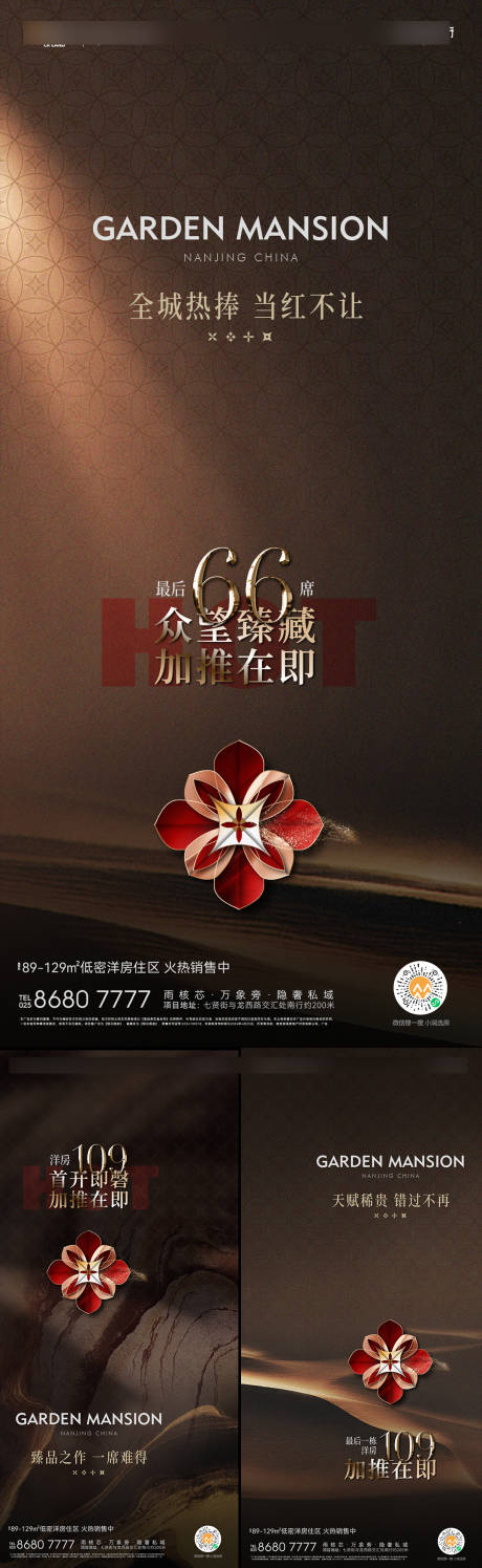 源文件下載【稀缺開盤海報(bào)】編號：81440028954206167