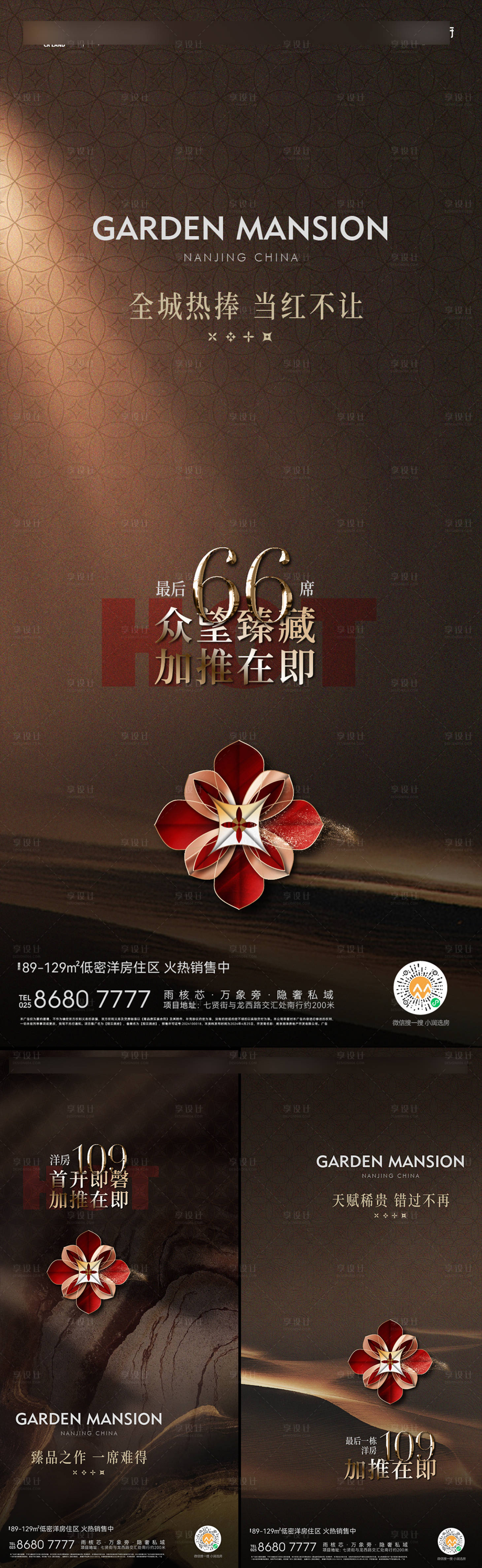 源文件下載【享設計】搜索編號：81440028954206167【稀缺開盤海報】
